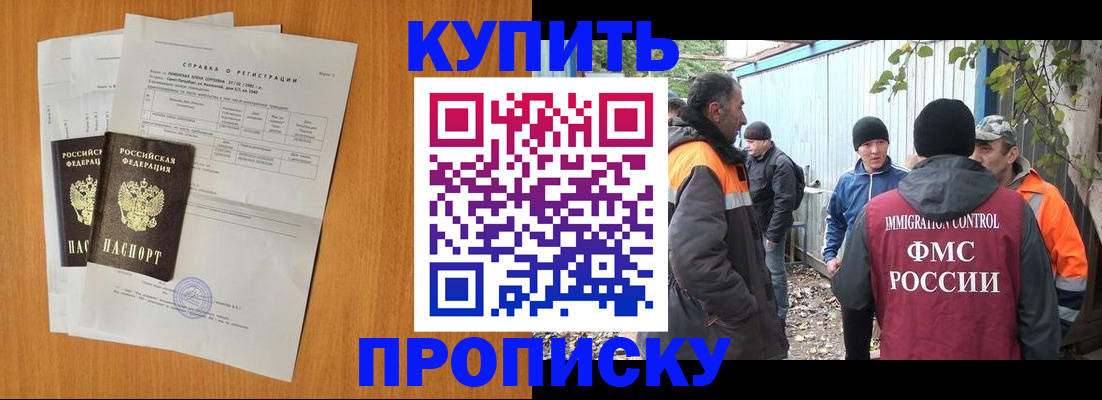 где прописаться в Сочи