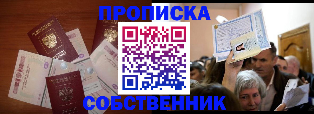 временная регистрация для всех в Сочи