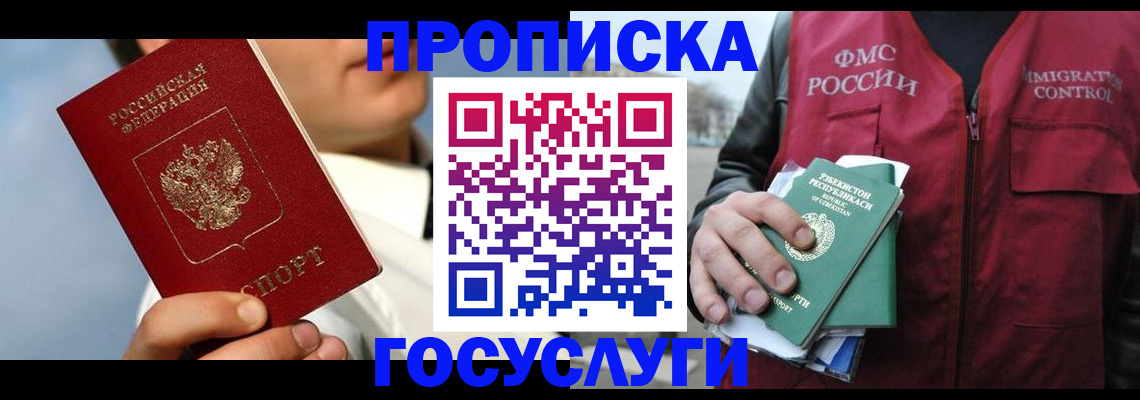 временная регистрация в Сочи