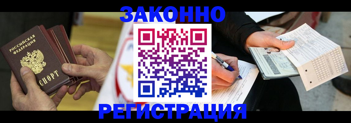 временная регистрация для школы в Сочи