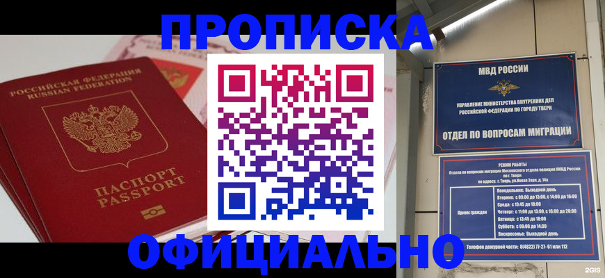 прописка для военкомата в Сочи