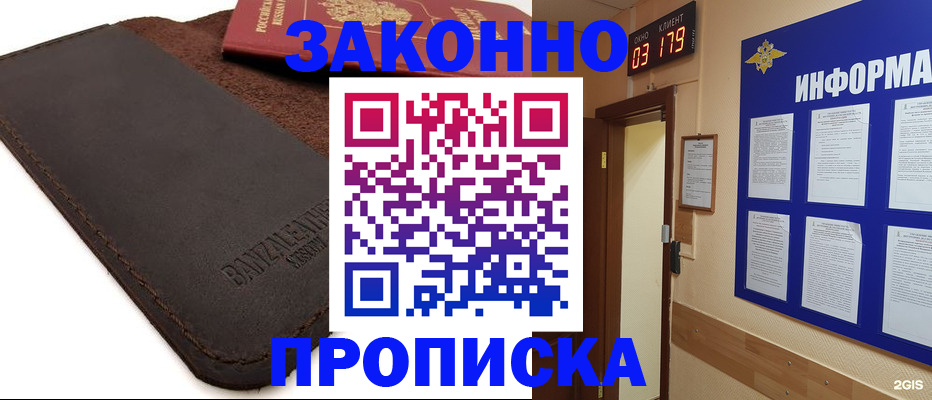 прописка для работы в Сочи