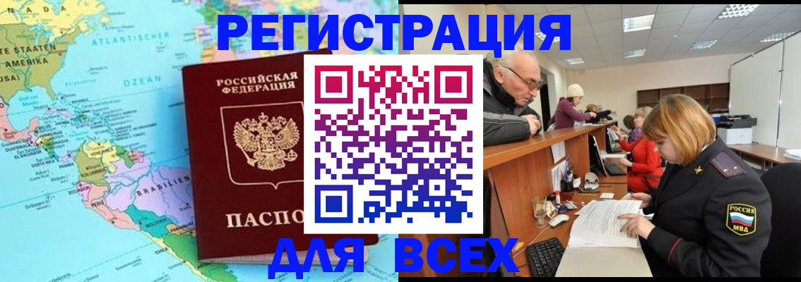 прописка в квартире в Сочи